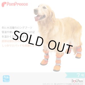 画像: 【お買い得】中大型犬用 レインブーツ 7号サイズ