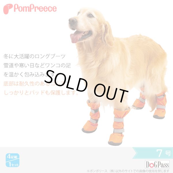 画像1: 【お買い得】中大型犬用 レインブーツ 7号サイズ (1)