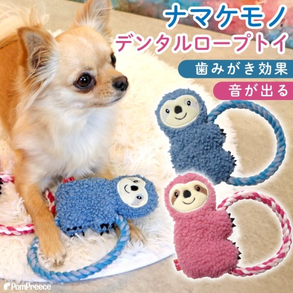 画像6: デンタルロープTOY ナマケモノ (6)