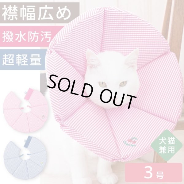 画像1: ロングブリリアント エリザベスカラー ギンガム　3号 (1)