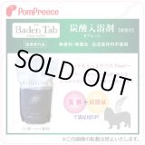 画像: Baden　Ｔab  （100錠入）