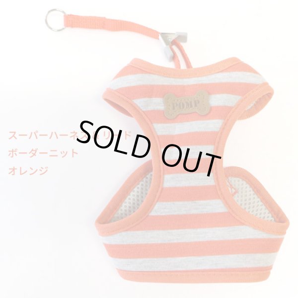 画像9: スーパーハーネス＆リード ボーダーニット 3〜4号【防虫パックプレゼント】 (9)