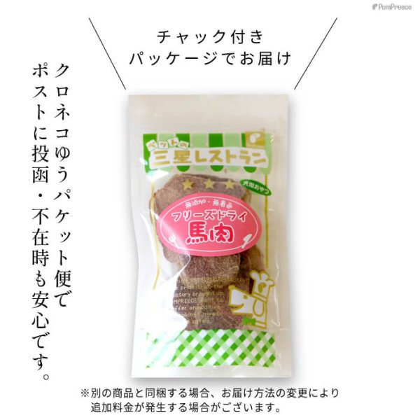 画像2: フリーズドライ 馬肉【リニューアル】 (2)