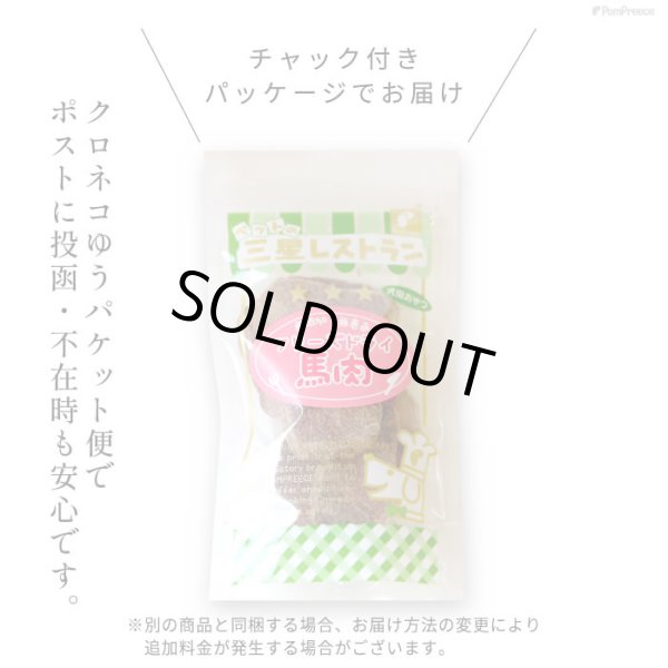 画像2: フリーズドライ 馬肉【リニューアル】 (2)