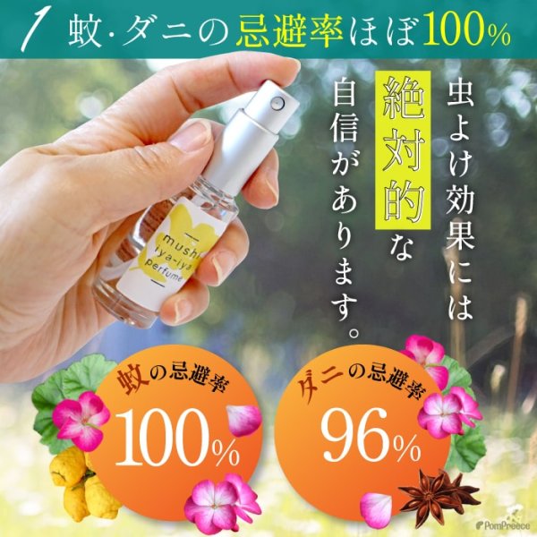 画像4: ペット用　ムシイヤイヤ　パルファン (4)