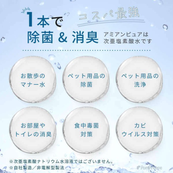 画像2: 業務用　スーパー除菌水　「アミアンピュア60」10リットル（専用コック別売） (2)
