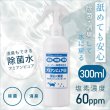 画像1: スーパー除菌水 「アミアンピュア60」 スプレータイプ (1)