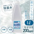画像1: 業務用　スーパー除菌水　「次亜塩素酸水　アミアンピュア除菌水　２００」 1L入 単品【ノズルプレゼント】 (1)