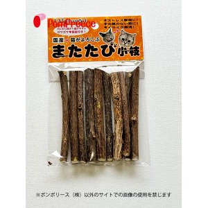 画像: 国産　またたびの木【細目　１０本入り】