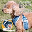 画像9: スーパーハーネス＆リードメッシュドッグスター　 6号【防虫パックプレゼント】 (9)