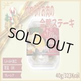 画像: やわらかお肉の合鴨ステーキ（X`mas限定パッケージ）