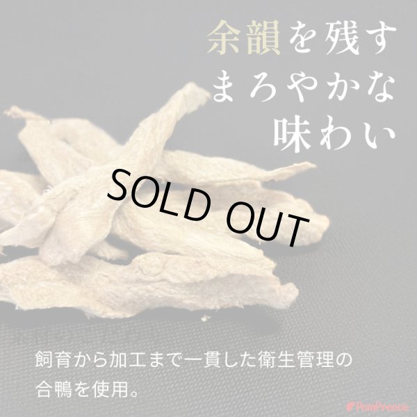 画像4: 【お買い得】フリーズドライ 合鴨ささみ【賞味期限2025.12.25】 (4)