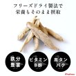 画像2: フリーズドライ　合鴨ささみ (2)