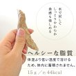 画像5: フリーズドライ　合鴨ささみ (5)