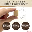 画像3: フリーズドライまぐろダイスカット (3)