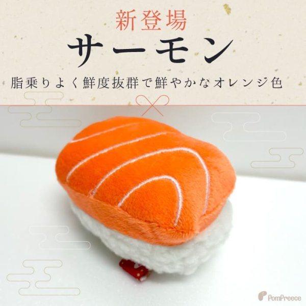 画像3: Pee Pee TOY東京寿司【サーモン追加】 (3)