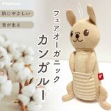 画像: Pee Pee TOY フェアオーガニックカンガルー
