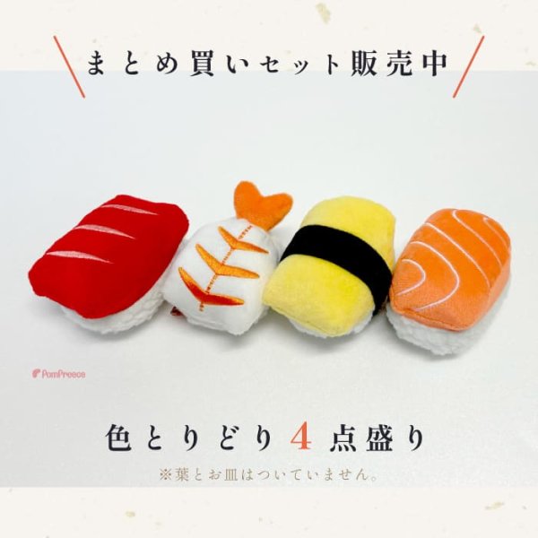 画像6: Pee Pee TOY東京寿司【サーモン追加】 (6)