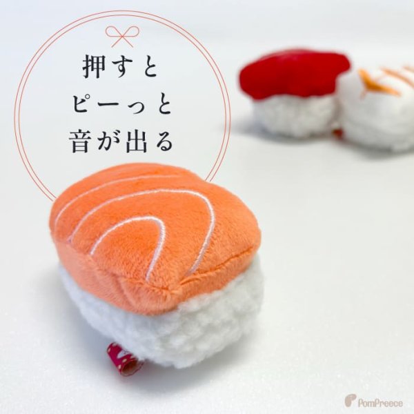 画像5: Pee Pee TOY東京寿司【サーモン追加】 (5)