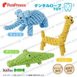 画像: デンタルロープTOY　サファリパーク2