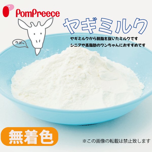 画像1: オトナのヤギミルク【無着色】【在庫限り】 (1)