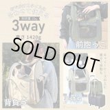 画像: 【犬・猫兼用】3WAYタッチインリュック パノラマビューランドキャリー　【６月以降入荷予定】