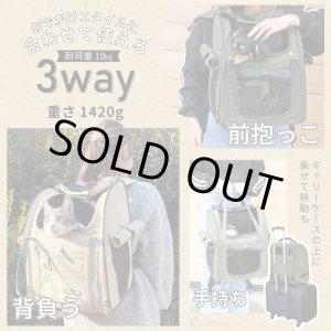 画像: 【犬・猫兼用】3WAYタッチインリュック パノラマビューランドキャリー　【６月以降入荷予定】