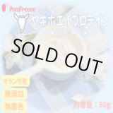画像: 【犬・猫用】ヤギホエイプロテイン【無添加・無着色】