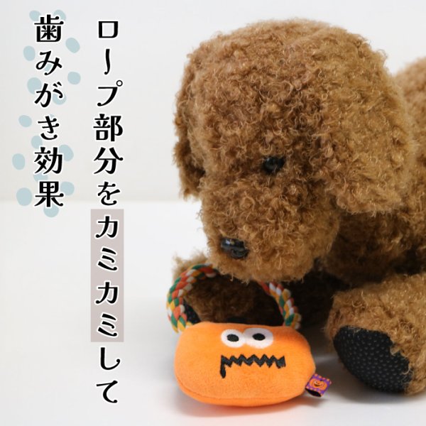 画像4: デンタルロープTOY ハロウィンパレード【リニューアル】 (4)