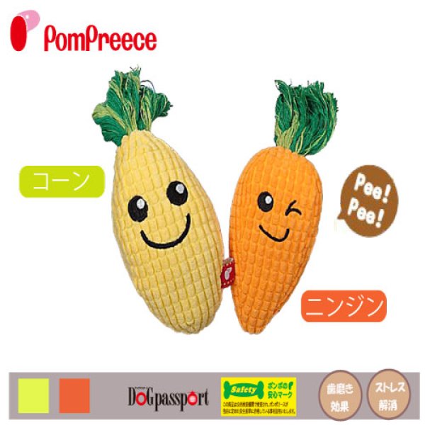 画像1: デンタルファイバーTOY　ベジタブル (1)