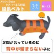 画像1: メッシュ３WAYケアーハーネス対応　延長ベルト３本セット【M・LL】 (1)