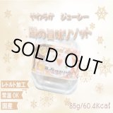 画像: 鶏の旨味リゾット【１1月頃入荷予定】