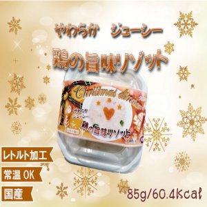 画像: 鶏の旨味リゾット(X`mas限定パッケージ)