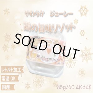 画像: 鶏の旨味リゾット【11月頃入荷予定】