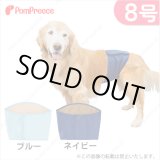 画像: 【記念価格】 Sマナーベルト&洗えるオムツ プレミアム ［8号］