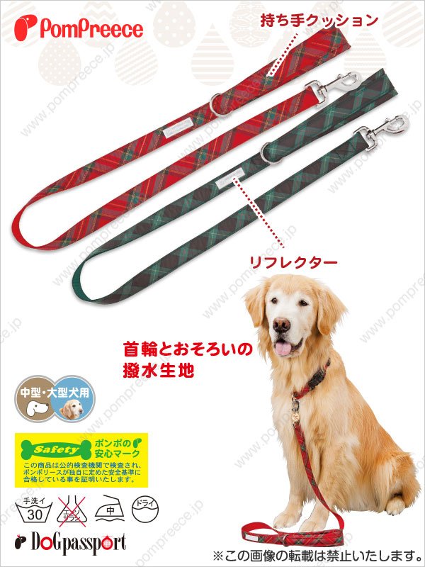 画像2: 【お買い得】中大型犬用　撥水タータンリード　大型 (2)