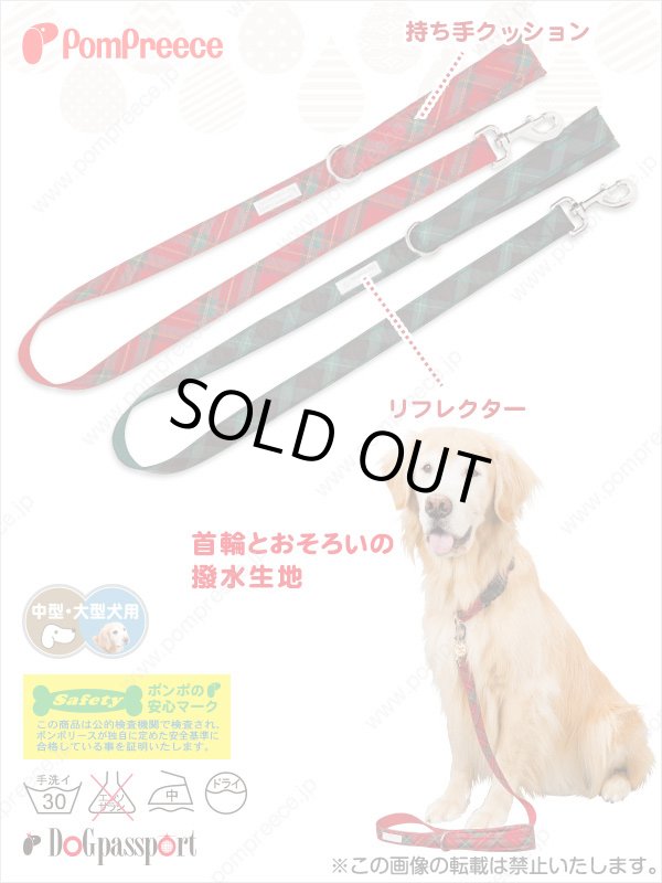 画像2: 【お買い得】中大型犬用　撥水タータンリード　中型 (2)