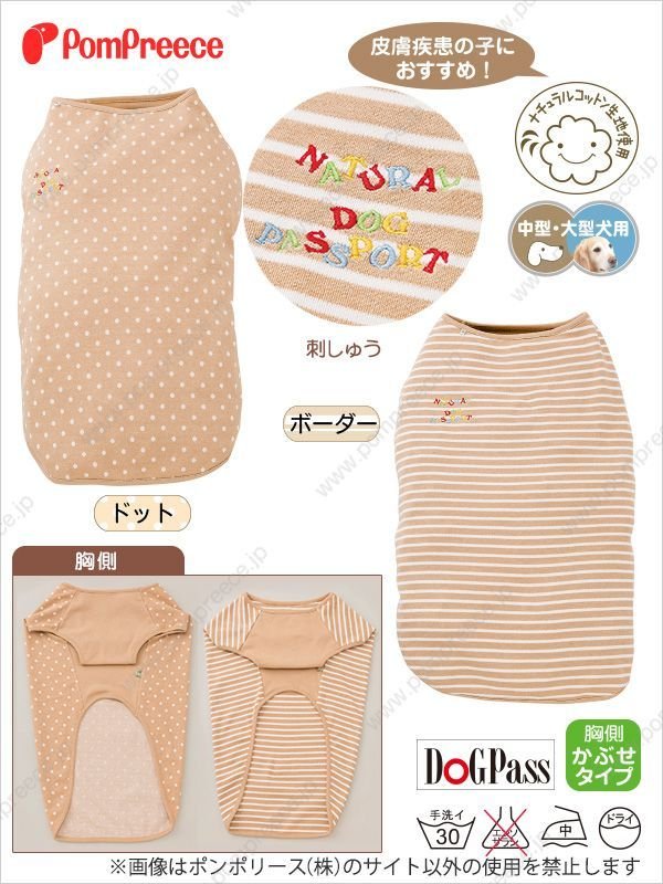 中・大型犬用　フェアオーガニック　ナチュラルＴシャツ　9号