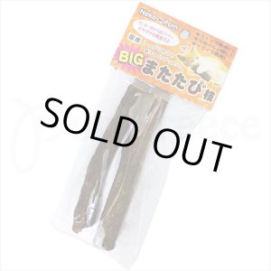 画像: [ネコpom]国産　ニャンともBIG　またたびの木（2本入）