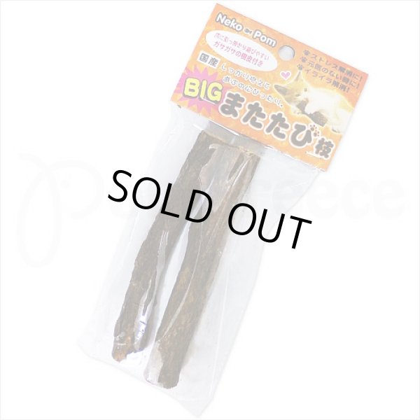 国産　ニャンともBIG　またたびの木