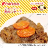 画像: ジューシー馬肉ステーキ【在庫限り 】