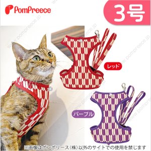 画像: 【お買い得】猫用リード付スーパー胴輪　矢がすり　3号【パープルのみ】