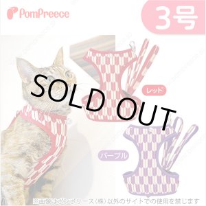 画像: 【お買い得】猫用リード付スーパー胴輪　矢がすり　3号【パープルのみ】