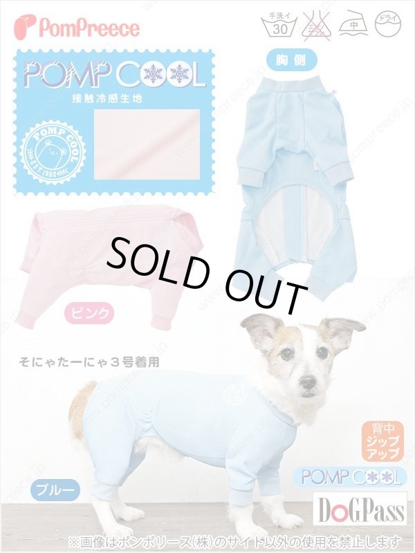 [New ポイント２倍] 冷えひえカバーオールPOMP BEAR　5号