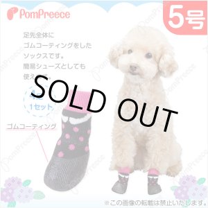 画像: ソックシューズ ファニードット【5号】