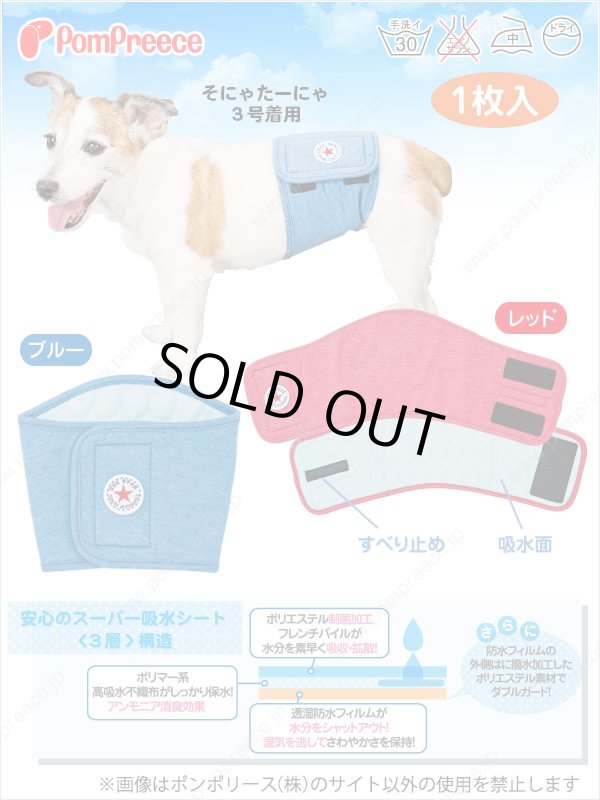 画像2: 【記念価格】 オス用洗えるシーシーオムツ ドッグスター ［3号］ (2)