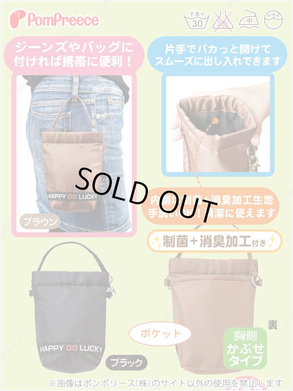 画像2: 安心消臭マナーポーチ パックン ベーシック (2)