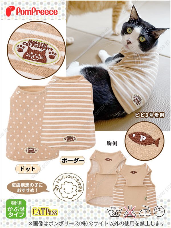 （ズバリ価格）[ネコpom] NEKO-POMフェアオーガニックニャンT 2・3号