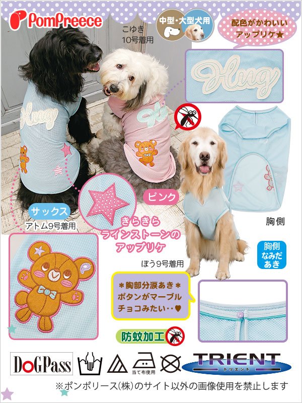 お散歩用 中大型犬用 防虫メッシュTシャツ【6号】