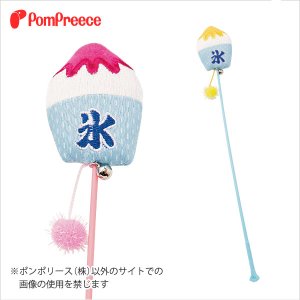 画像: [ネコpom]じゃらしICE TOY ひえひえかき氷